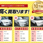 大阪市福島区で高価買取が期待できる廃車買取業者の廃車ドットコム