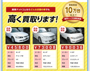 大阪市福島区で高価買取が期待できる廃車買取業者の廃車ドットコム